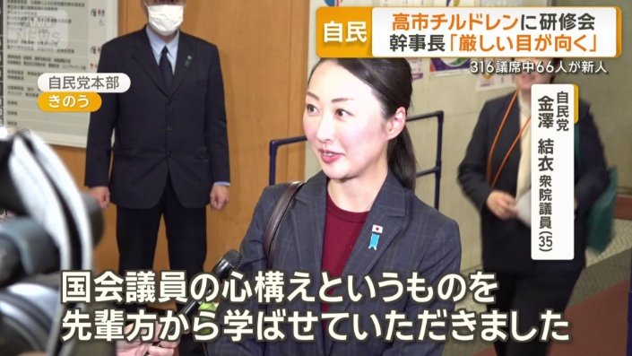 自民党 金澤結衣衆院議員（35）