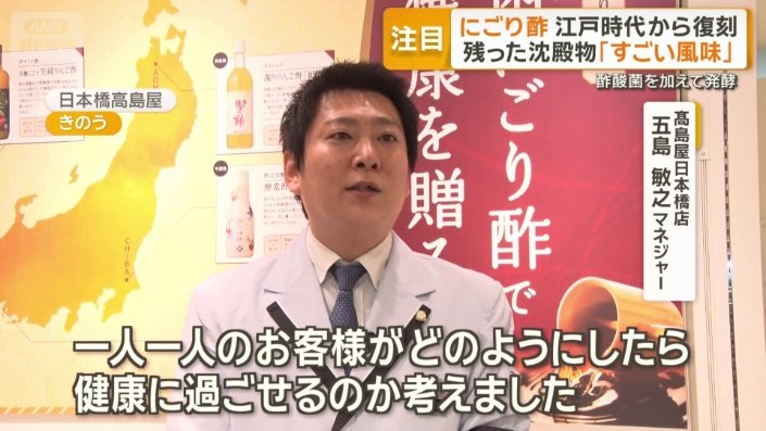 高島屋日本橋店　五島敏之マネジャー