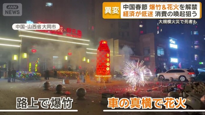 路上で爆竹、車の真横で花火