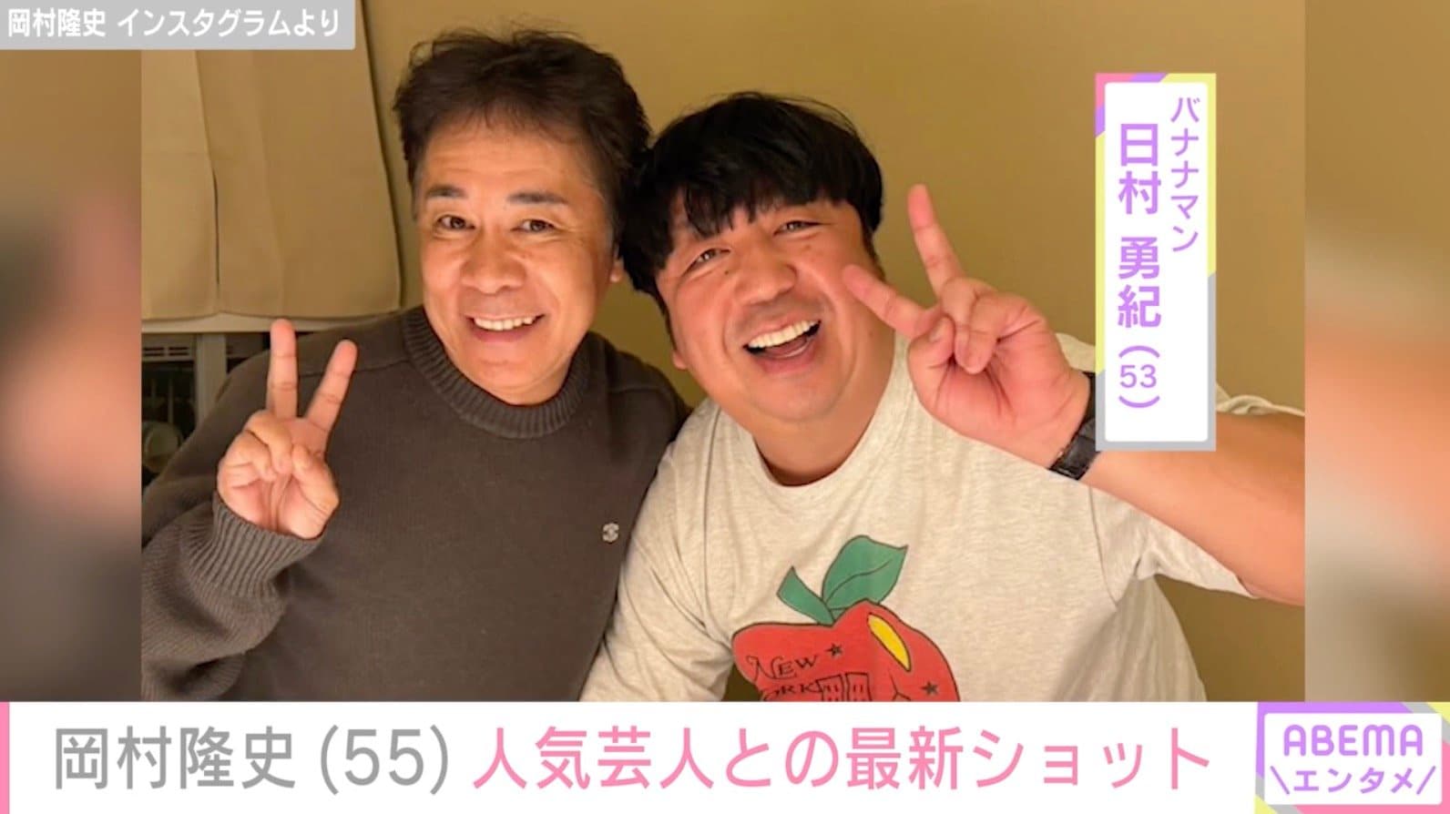 岡村隆史 Instagramより