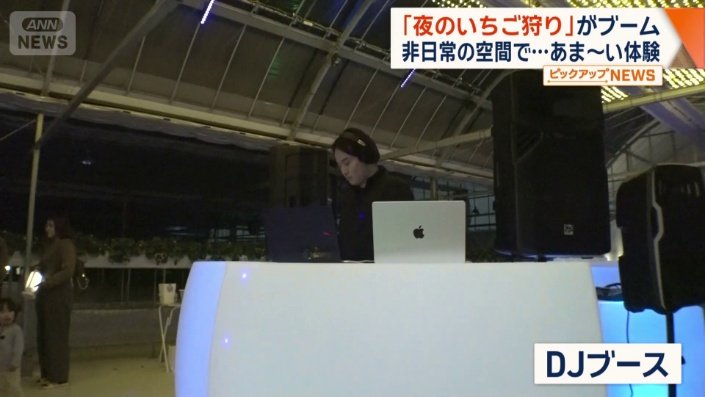 農園にDJブース