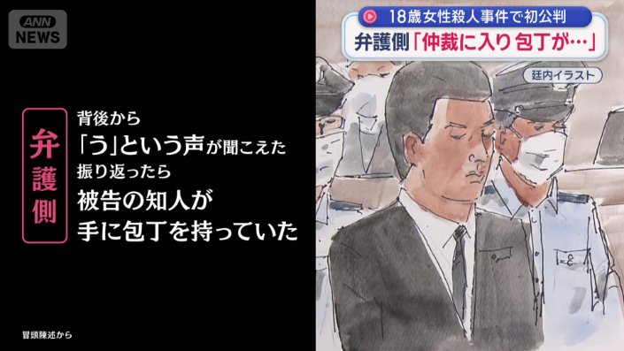 野本さんを刺したのは第三者と主張