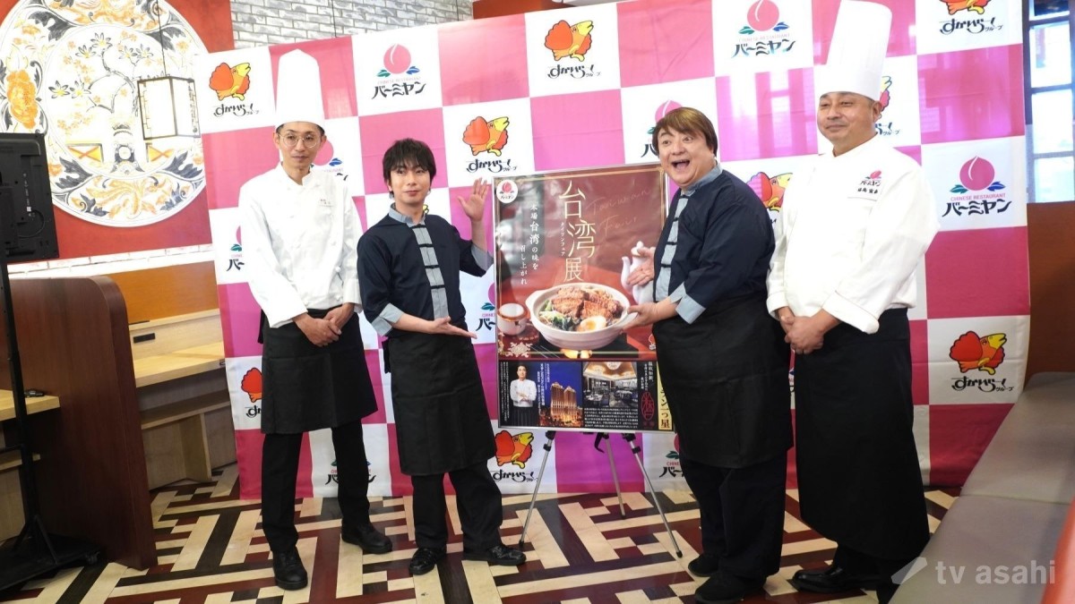 【エンタメ取材現場】河合郁人、彦摩呂　バーミヤン「台湾展」メディア向け先行試食会