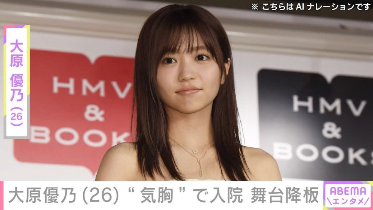 大原優乃（26）“気胸”で入院 舞台降板