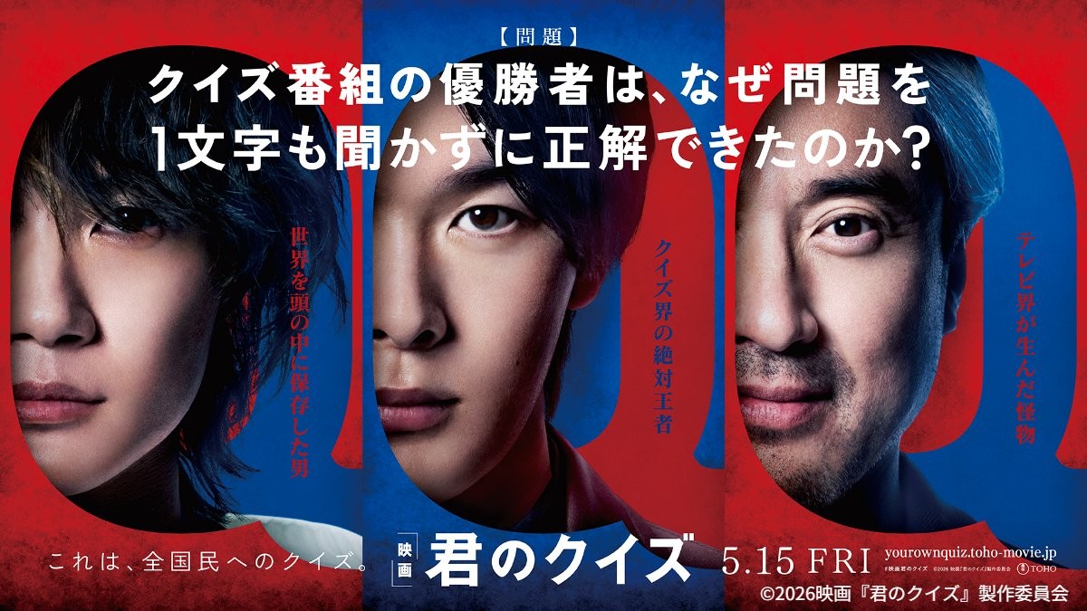 中村倫也「超人的な思考と人生が交錯する」 　映画「君のクイズ」キャスト発表