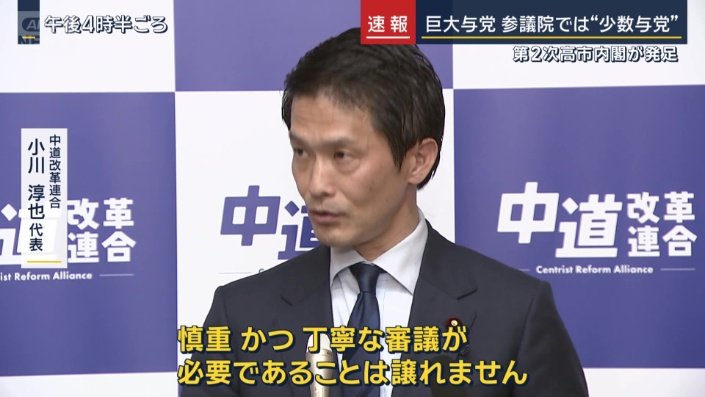 中道改革連合 小川淳也代表