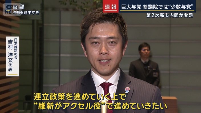 日本維新の会 吉村洋文代表