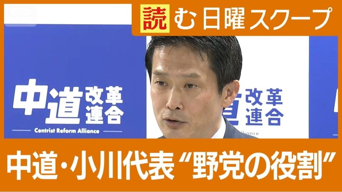 【衆院選で大敗】中道改革・小川淳也新代表「国の長期的な発展には…」党再建への道筋