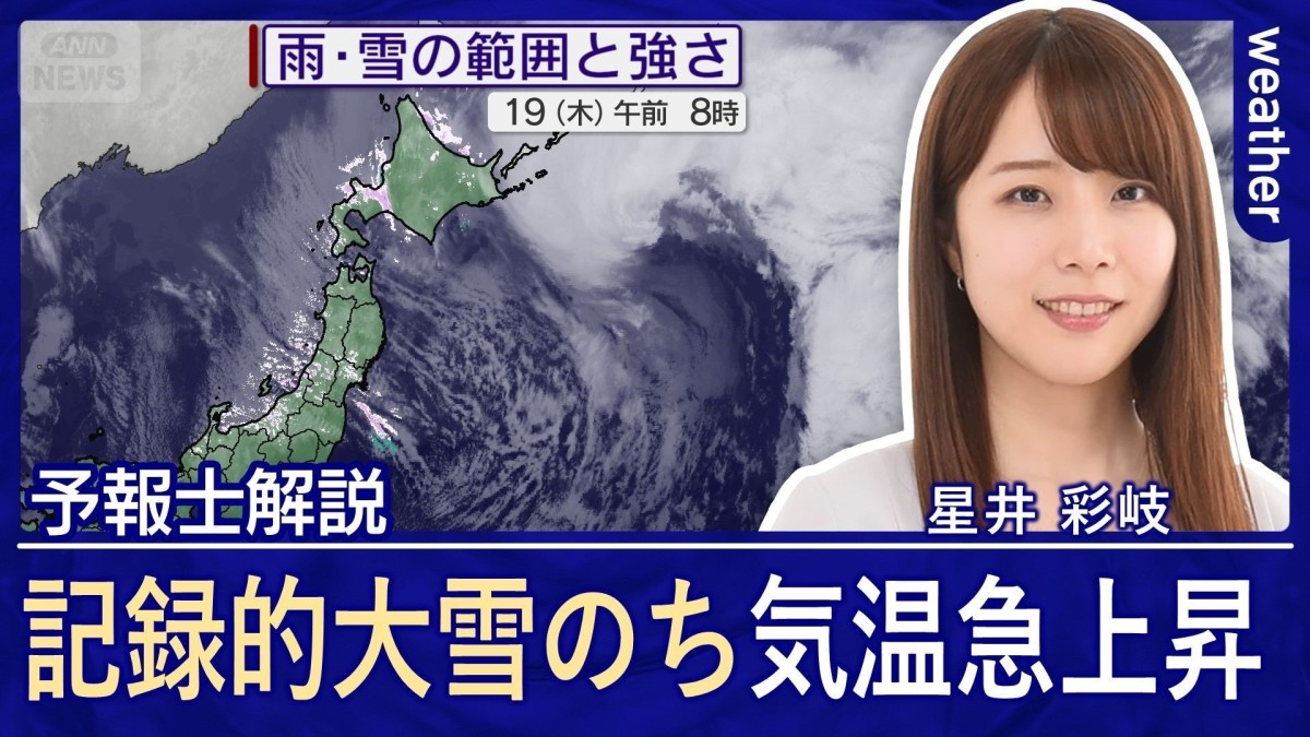 札幌市で記録的大雪　3連休は気温上昇で落雪・雪崩・路面注意　花粉飛散も