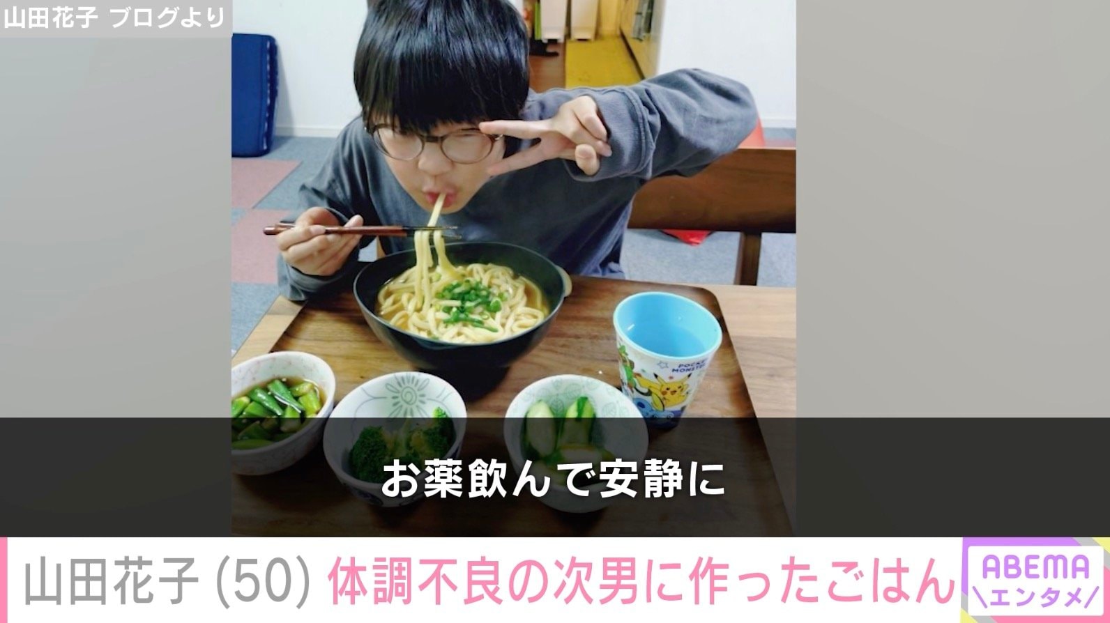 山田花子 ブログより