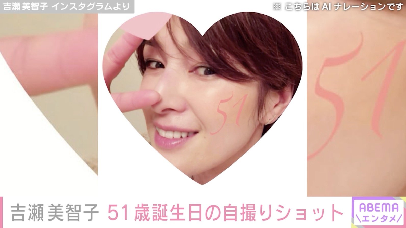 吉瀬美智子 Instagramより