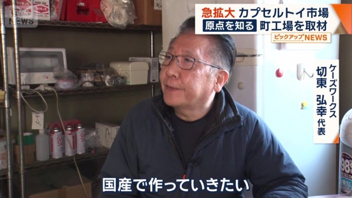 代表の切東弘幸さん