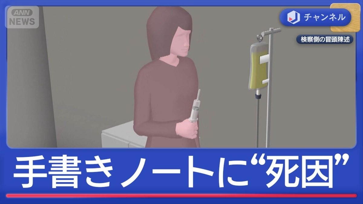 元看護師の女「入所者殺人」ノートに記した“ピンクの印”
