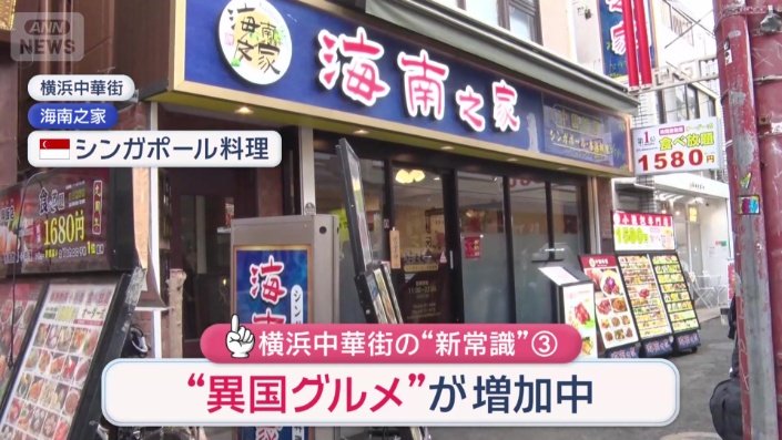 “異国グルメ”が増加中