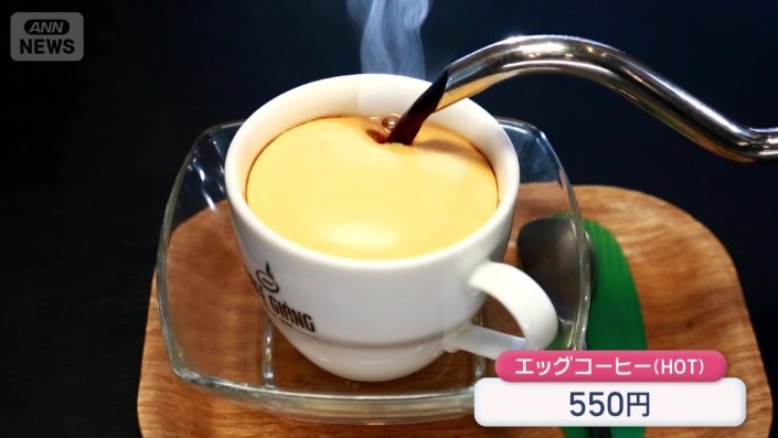 エッグコーヒー