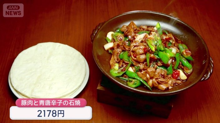 豚肉と青唐辛子の石焼