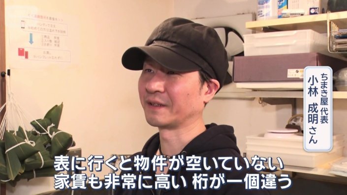 ちまき屋 代表 小林成明さん