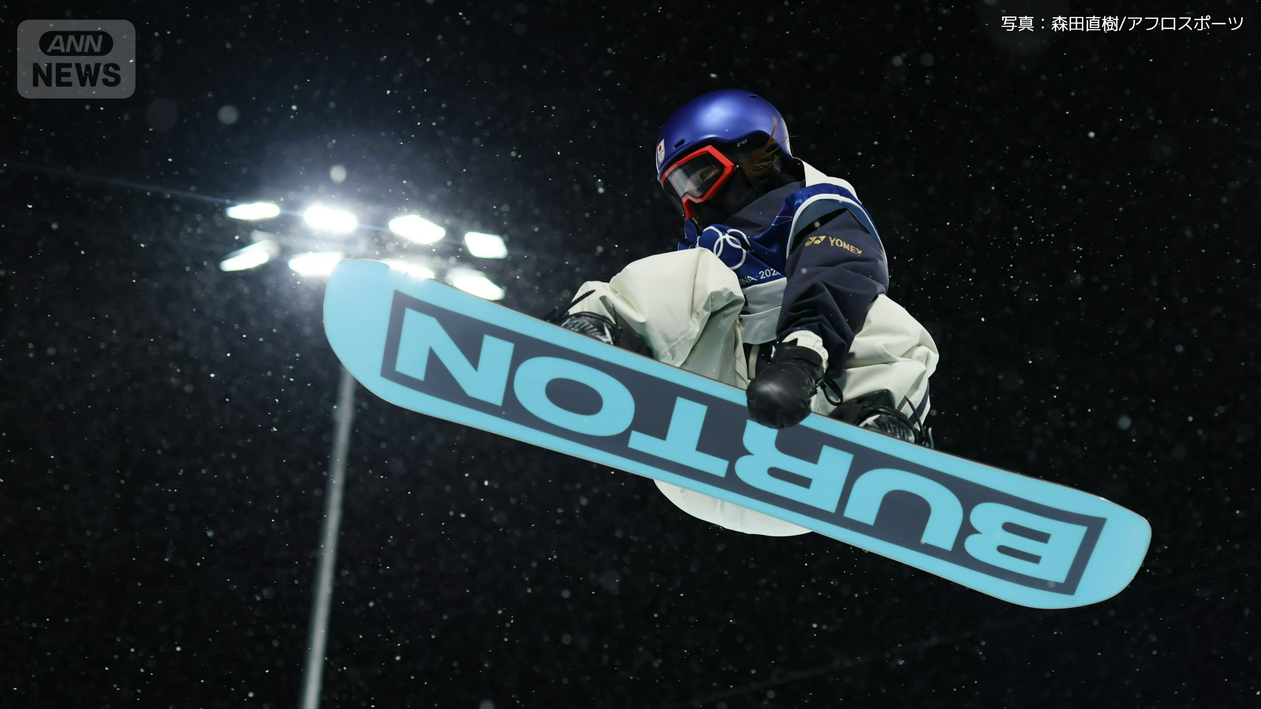 スノーボード女子ハーフパイプ決勝 小野光希選手