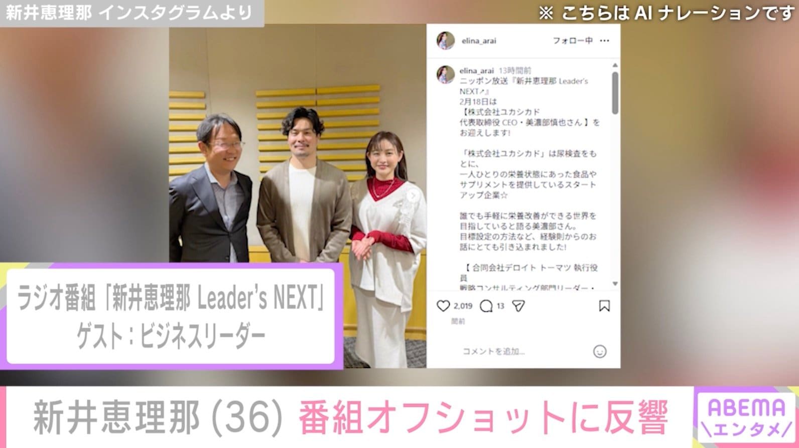 新井恵理那 Instagramより