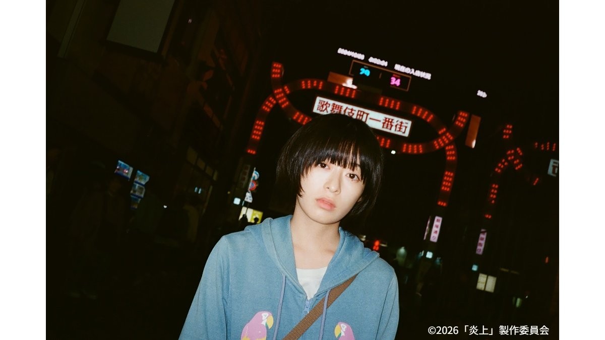 森七菜「私たちから何も奪えない」　歌舞伎町で生きる若者を描いた映画「炎上」　予告映像・場面写真公開