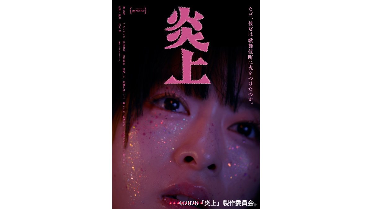 画像まとめ】森七菜「私たちから何も奪えない」 歌舞伎町で生きる若者