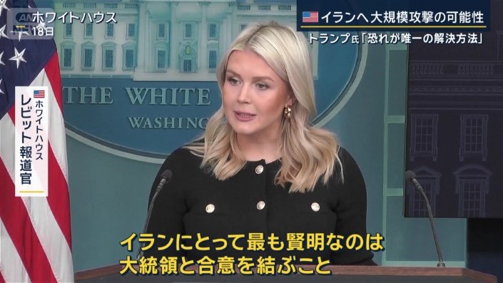 ホワイトハウス レビット報道官