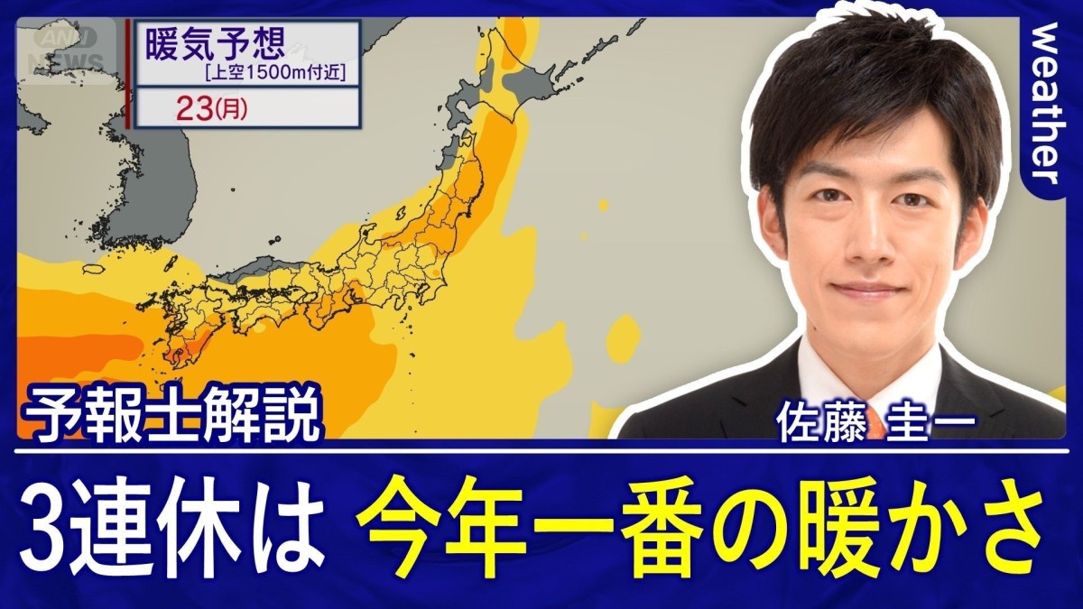 4月並み続出　今年一番の暖かさがやってくる　連休最終日は暴風で交通が乱れる恐れ