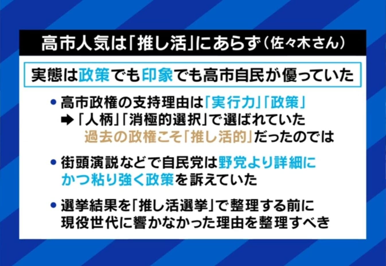 高市人気は「推し活」にあらず