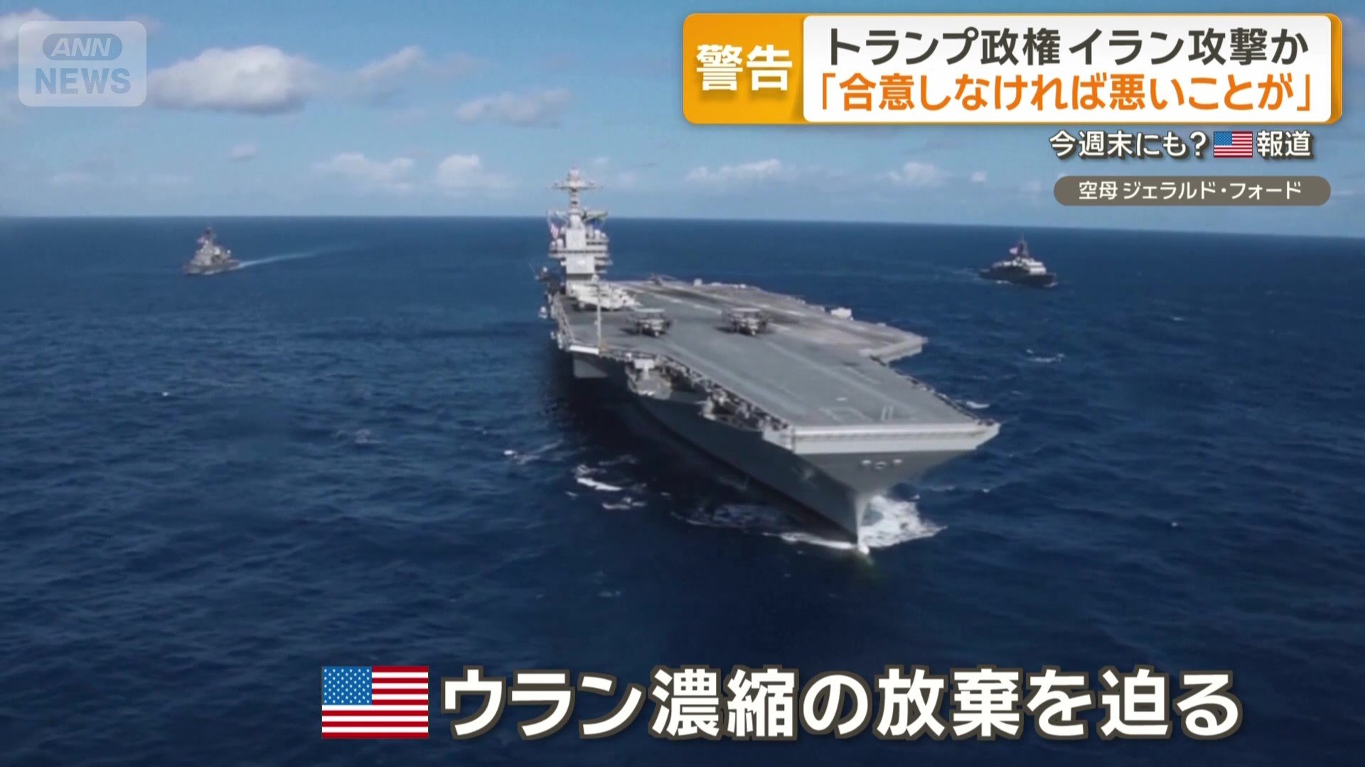 原子力空母ジェラルド・フォード