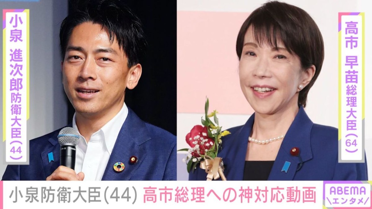 小泉進次郎防衛大臣（44）、高市早苗総理への“神対応”に「お優しいお姿」「とても紳士的」と絶賛の声