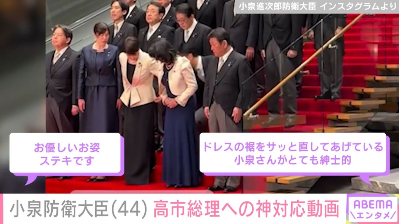 小泉大臣が高市総理のドレスの裾を直す姿