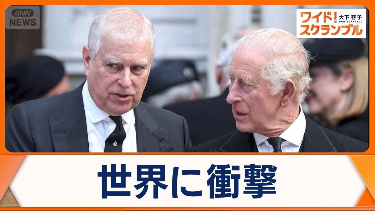 英国王の弟アンドリュー元王子逮捕　12時間拘束後に釈放　エプスタイン氏に情報漏洩か