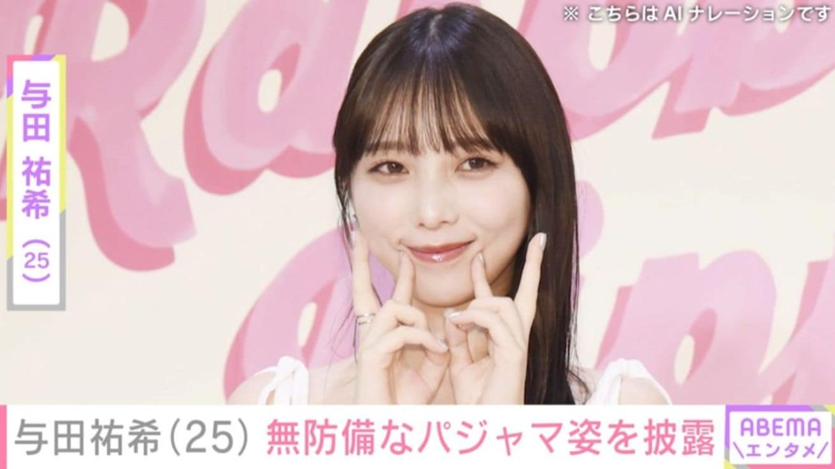 元乃木坂46・与田祐希（25）、無防備なパジャマ姿で飼い猫を祝福 「パジャマ与田ちゃん可愛い」「羨ましすぎる」など反響