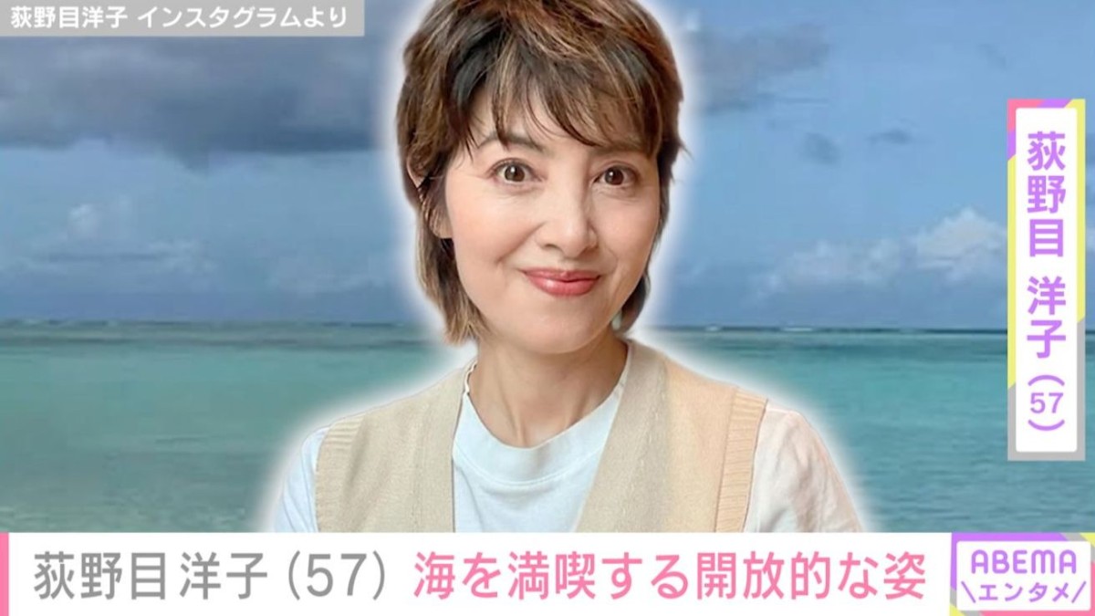 荻野目洋子（57）、海を満喫する開放的な写真の数々にファン「美しくて可愛くて魅力的です！」