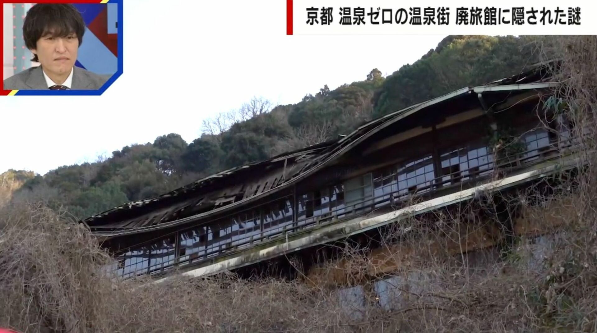 「温泉が出ない温泉街」に何が起きたのか…廃墟ホテルを抱える町の謎と再生の道