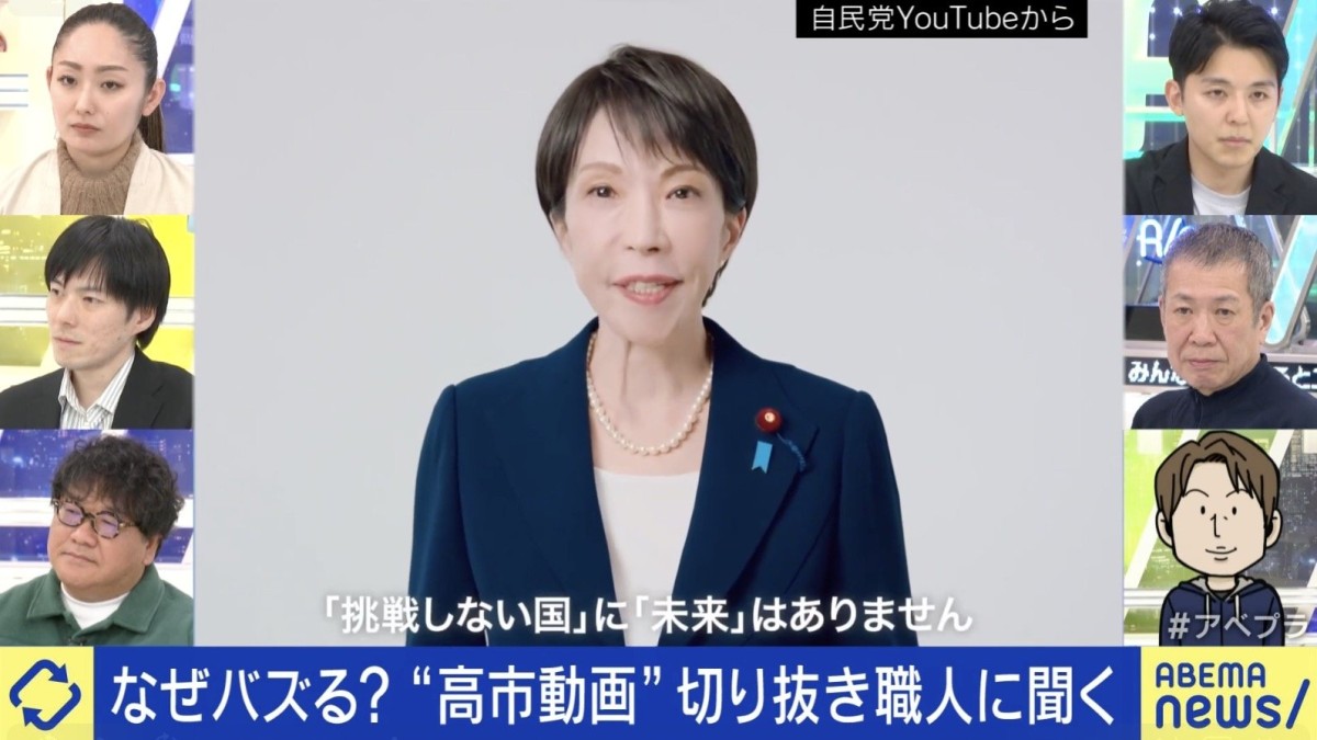 “高市動画”なぜ回る？ 政治系切り抜き動画 専門家が指摘「一部界隈でバズってる“数字マジック”も」