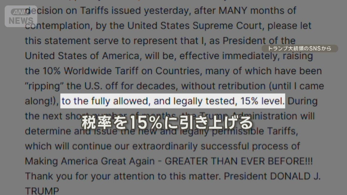 新トランプ関税15％に自民税調会長「むちゃくちゃ」　米専門家「安易に考えるな」