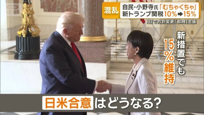 日米合意はどうなる?