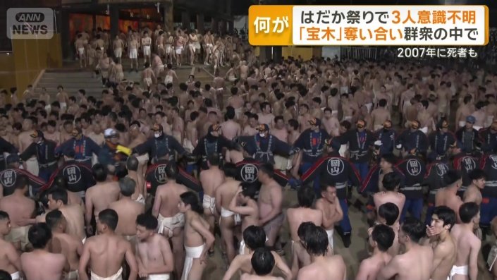 2007年には参加男性1人が下敷きになり死亡