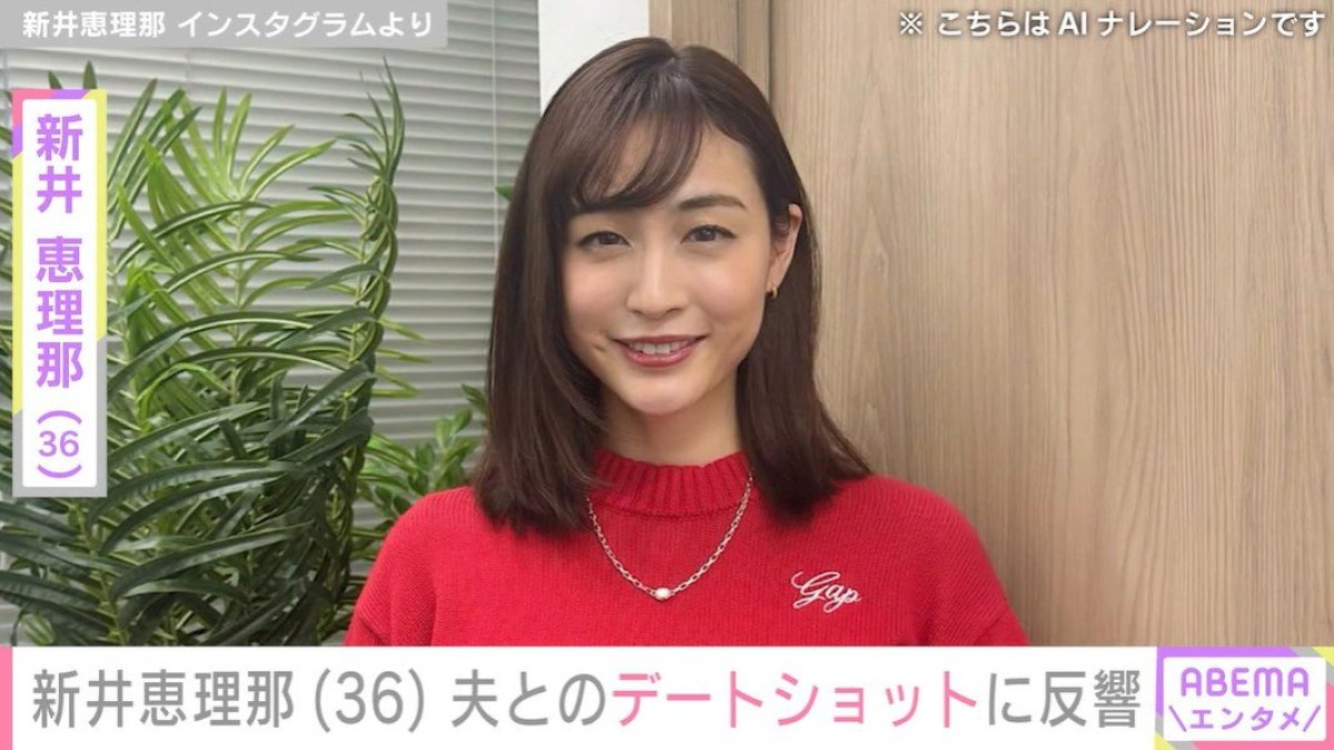 ビキニ姿が話題・新井恵理那（36）、夫とのデートショットを披露「幸せそうで何より」など反響