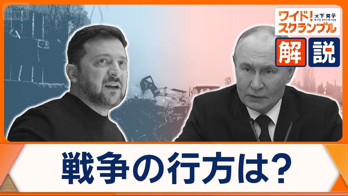 ウクライナ全面侵攻から4年　日本に求められる役割は？　増え続ける犠牲者…米国の軍事支援停止で欧州の負担増