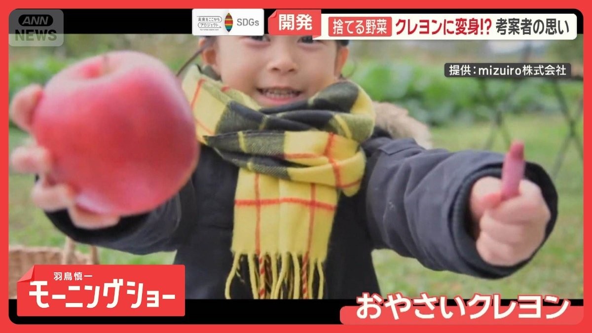 規格外野菜の新たな活用法　クレヨンに変身!?　廃棄対象をピクルスに　食品ロス削減へ