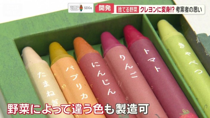 野菜によって違う色も製造可