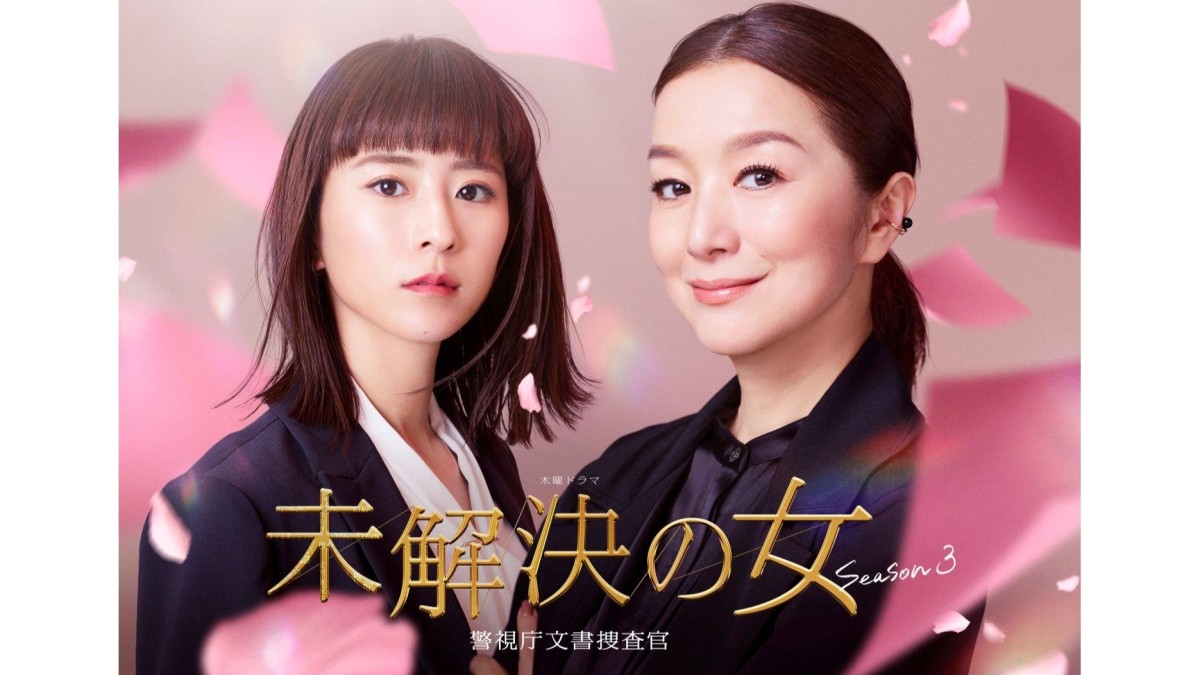 鈴木京香主演「未解決の女」6年ぶり始動「偏屈な感じがすごく自分に合っている」新バディーも