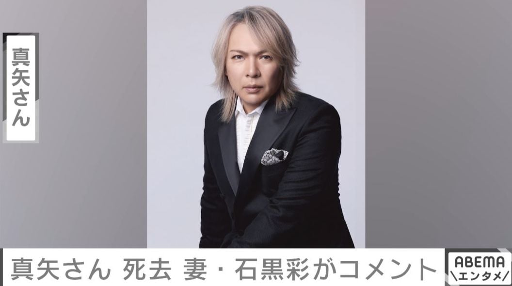 真矢さん 死去 妻・石黒彩がコメント