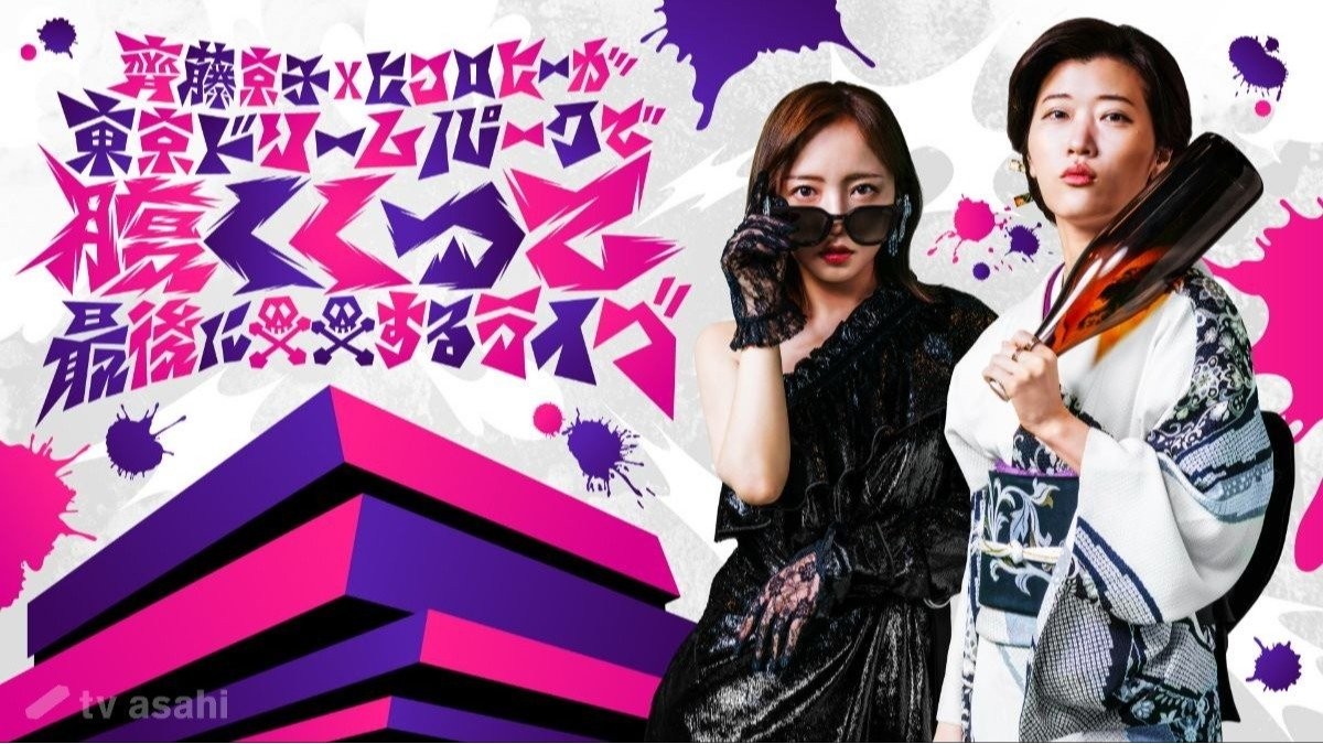 齊藤京子＆ヒコロヒー「覚悟の生キョコロヒーです」　腹くくったサプライズ満載の第5弾イベント開催決定 