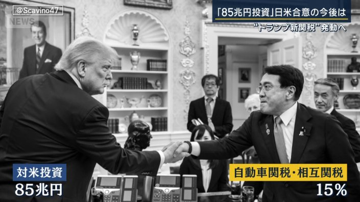 トランプ大統領と赤沢亮正経産大臣