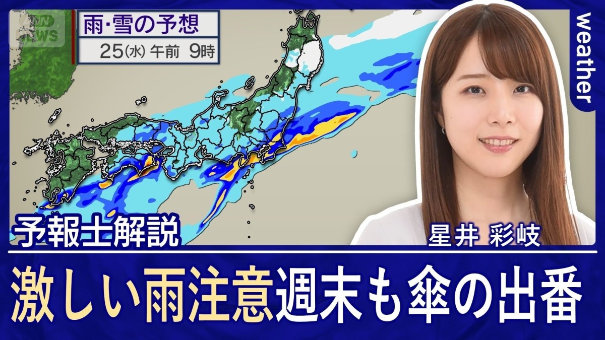あす（水）にかけて大雨　関東も警報のおそれ　週末も再び傘の出番