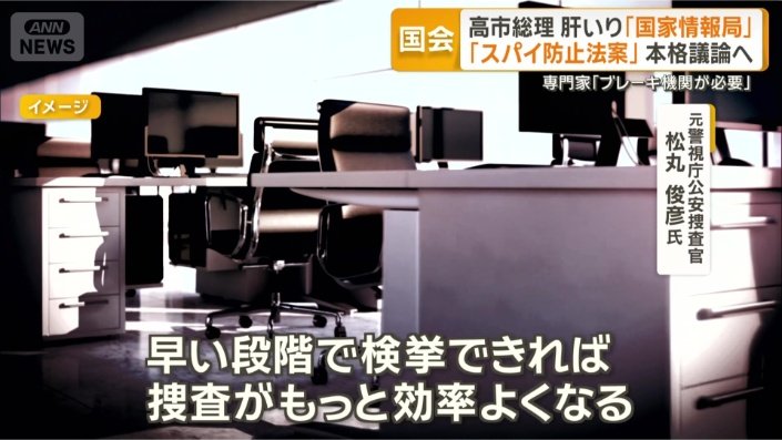 スパイ防止法が成立したらどうなる?