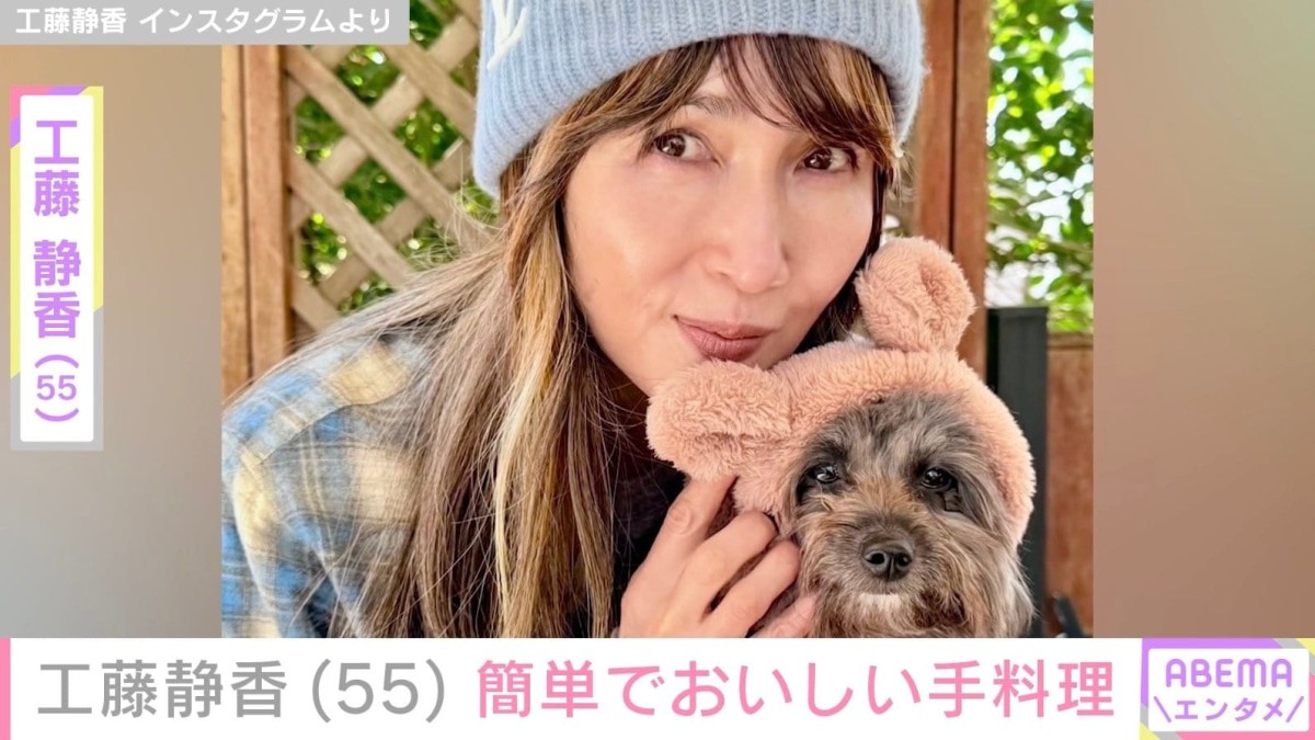 “すんごい豪邸”自宅が話題・工藤静香（55）、簡単でおいしい手料理披露